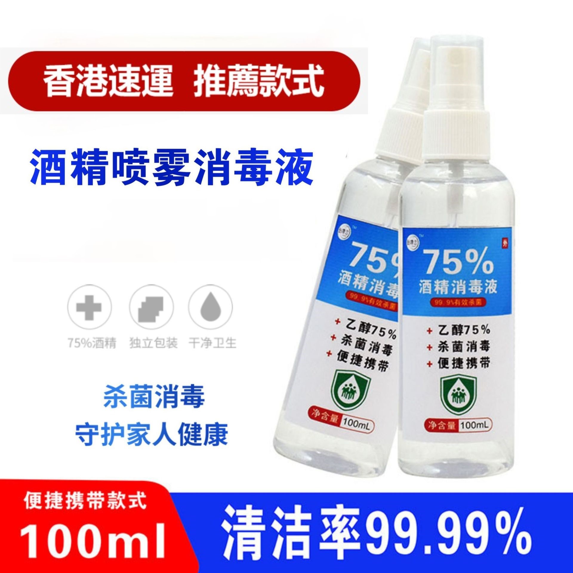 75度酒精喷雾杀菌消毒100ml