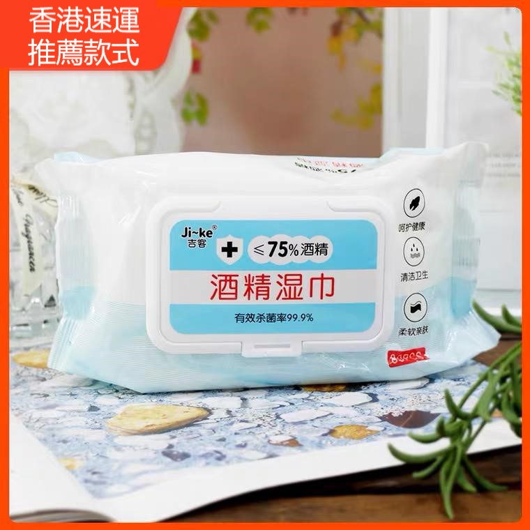 75度酒消毒殺菌濕巾80片