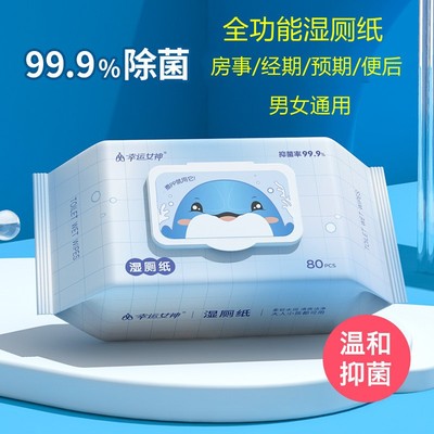 湿厕纸80片裝