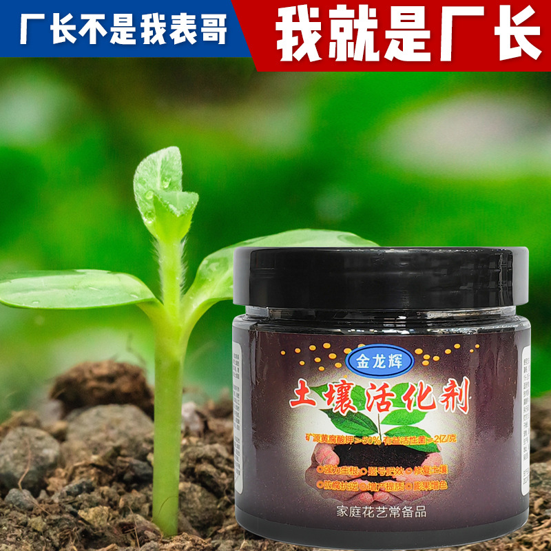 土壤活化剂