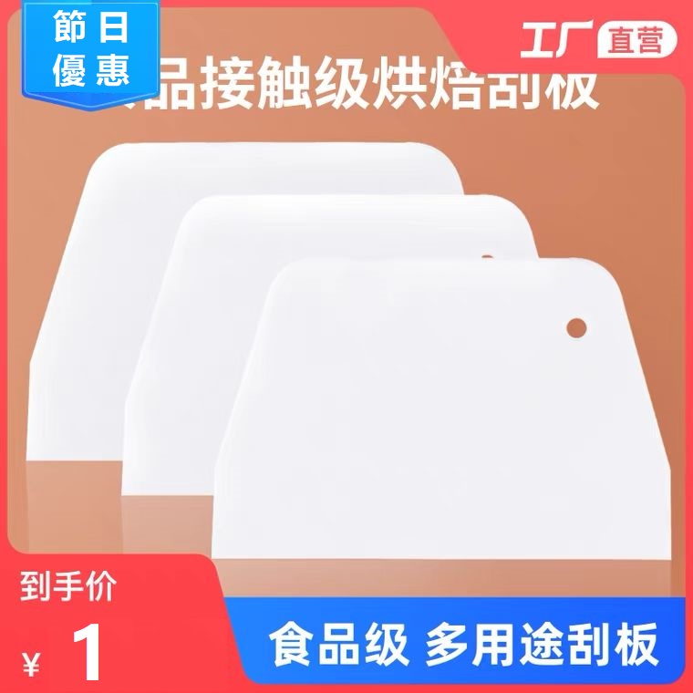 刮板烘焙刮麵刮片刀蛋糕刮板