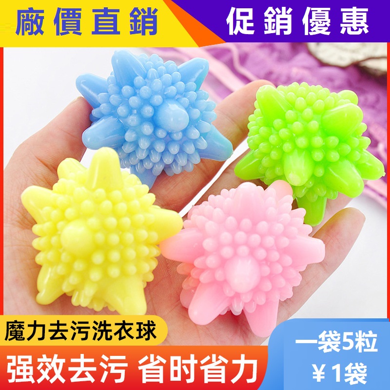 5顆袋洗衣球去污球防纏繞