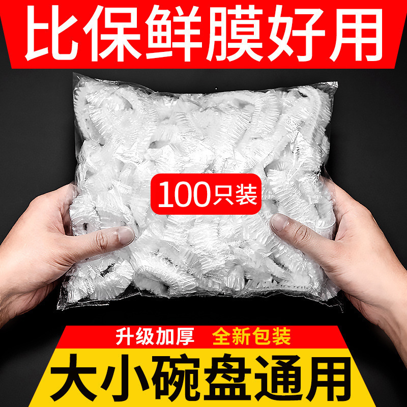 多功能一次性保鲜膜套