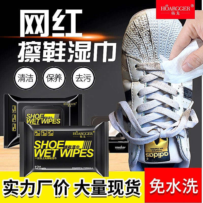 韩戈擦鞋湿巾12片