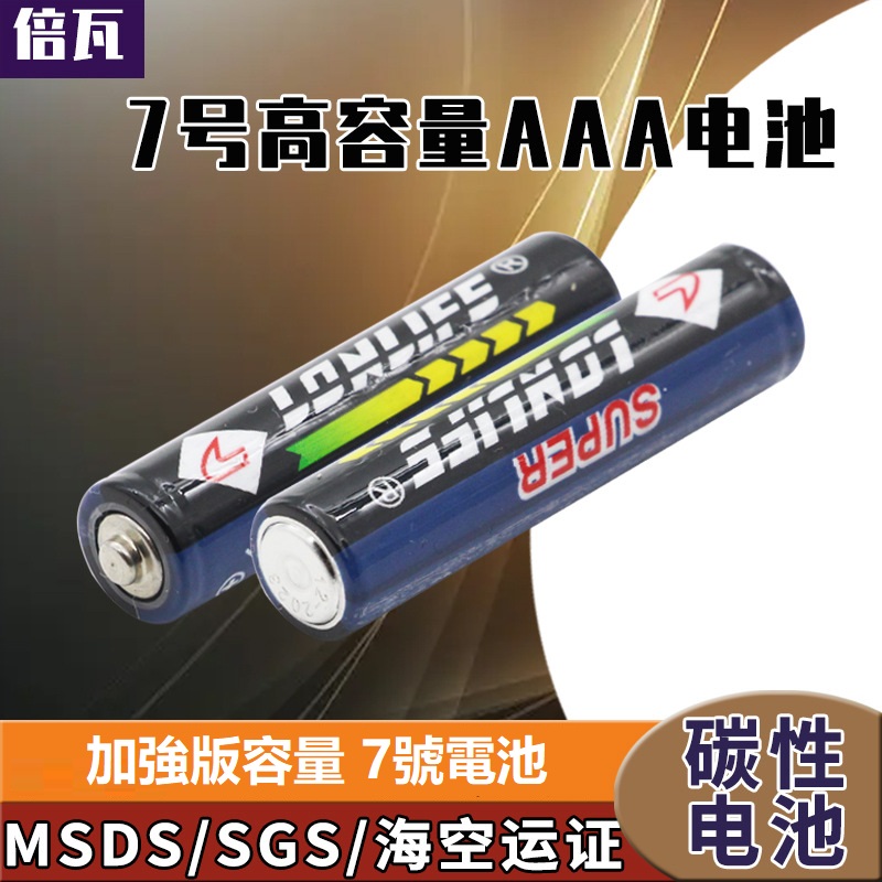 3粒裝排7号电池（香港稱呼3A）R03 七号干电池碳性AAA