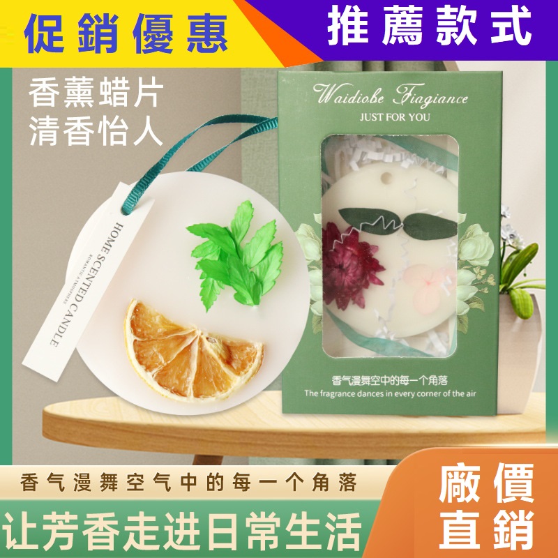 衣柜香薰片蜡片家用室内衣橱