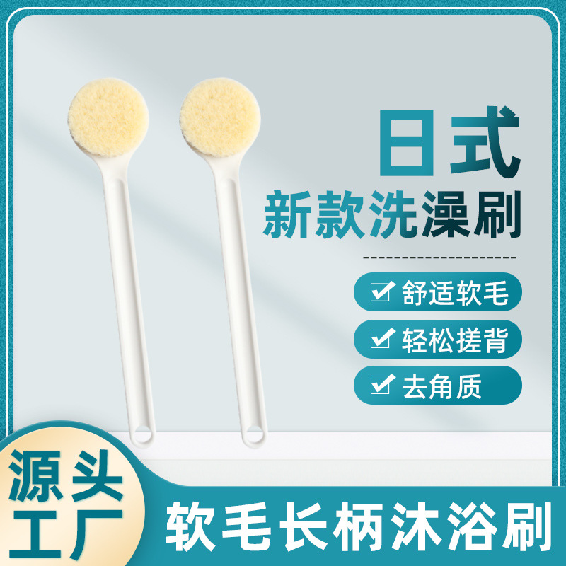 日式长柄沐浴刷