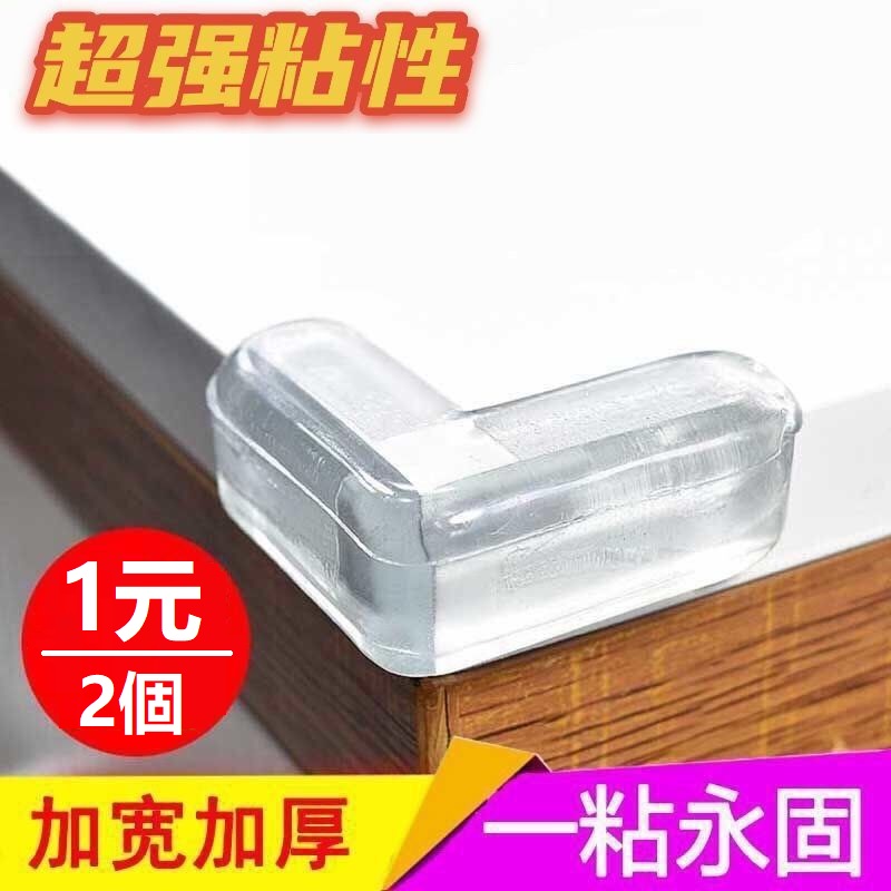 2個裝儿童防撞角圆形透明免贴防碰包角玻璃茶几台角防护套桌子桌