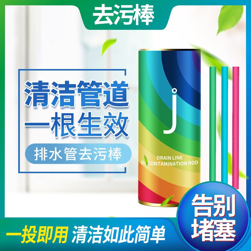 管道清潔棒下水道疏通神器通排水管去汙除臭去異味強力萬能溶解劑