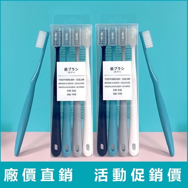 日式软毛牙刷大人家用家庭(4支装)