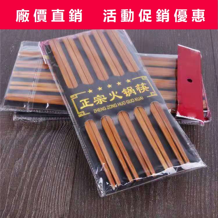 10双装24厘米高档火锅筷批發环保筷礼品筷家庭筷竹筷子十双装