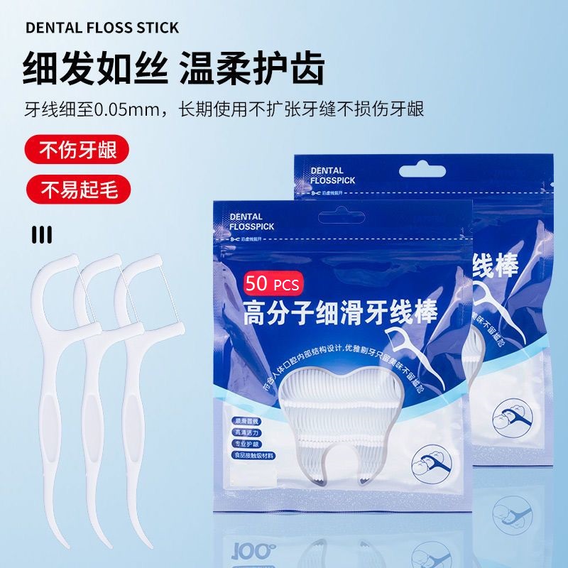 50支装 高拉力牙线口腔护理牙线棒一次性超细剔牙线