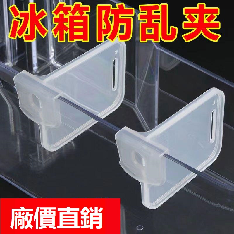 4片裝冰箱分隔夹日式收纳整理分隔板卡扣式冰箱分隔板食物饮料分