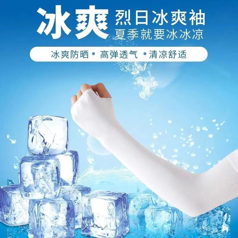 防曬袖批發冰袖批发男女士夏日護臂夏季冰絲防曬袖套手套戶外冰袖