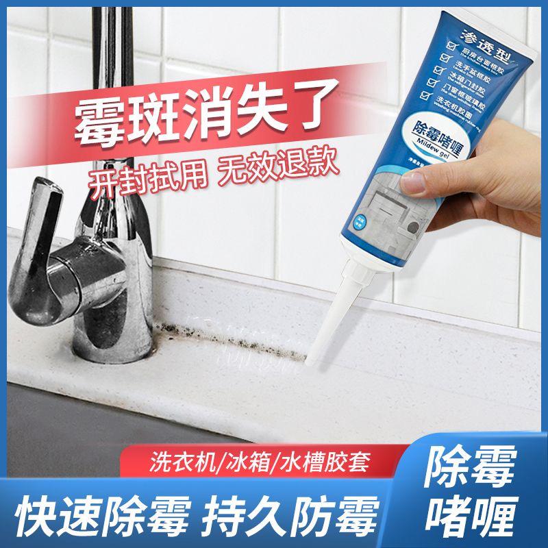 除霉啫喱冰箱洗衣机胶圈瓷砖水池新型去霉墙体除霉剂廠價直销
