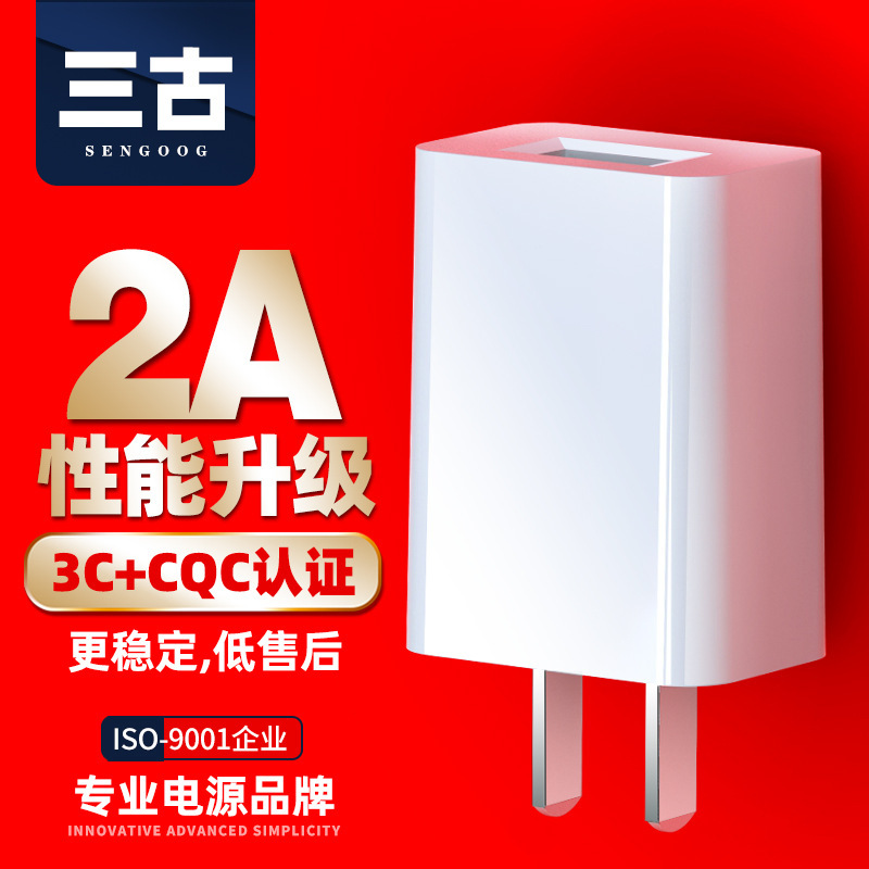 高品质5v2a手机充电器 3c认证USB充电头 CQC认证电