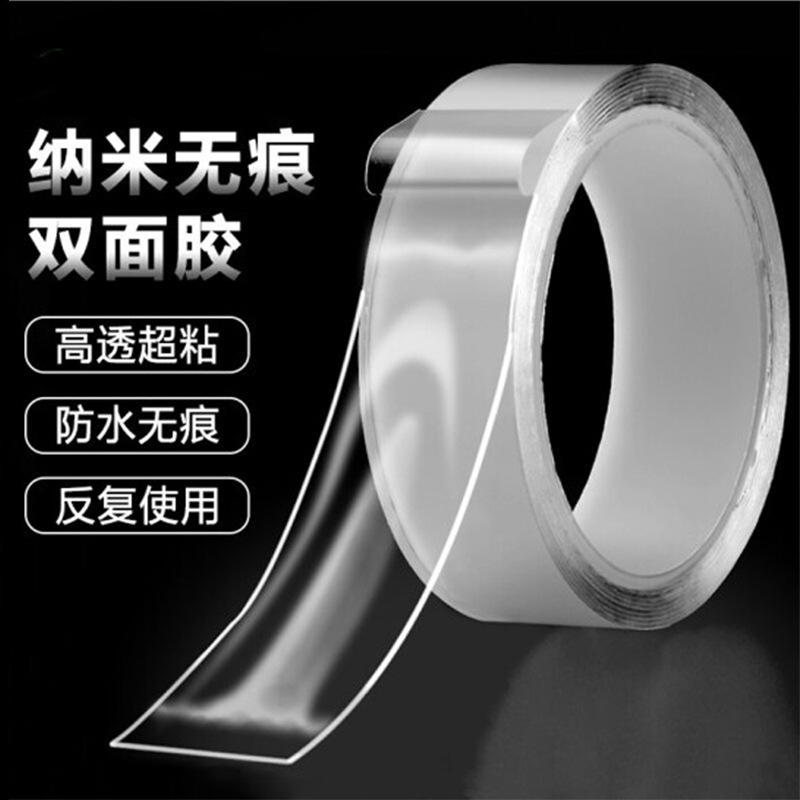 无痕免打孔纳米胶带 强力水洗魔力胶带 万能魔力贴透明纳米双面