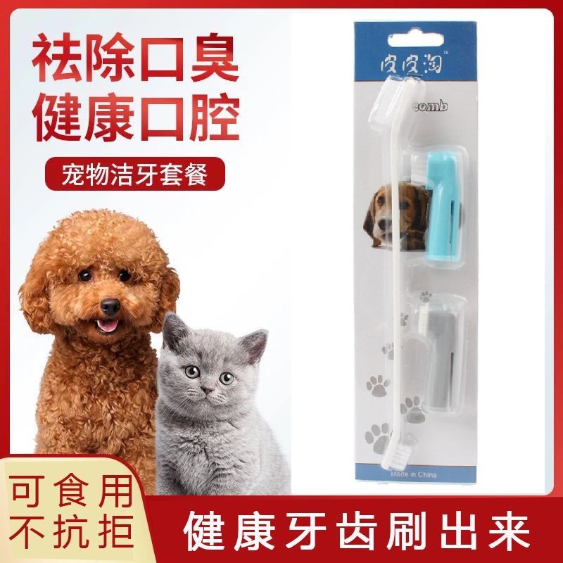 双头牙刷指套刷三件套宠物用品犬猫狗狗牙齿清洁用品