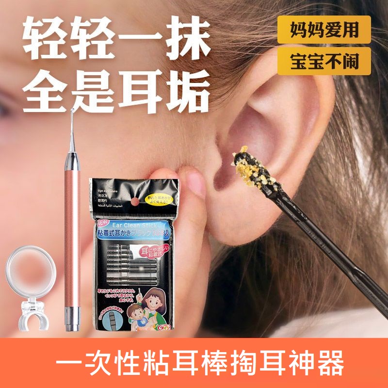 日式一次性粘耳棒掏耳神器粘安全黏性挖耳勺掏耳朵粘着式棉签棒