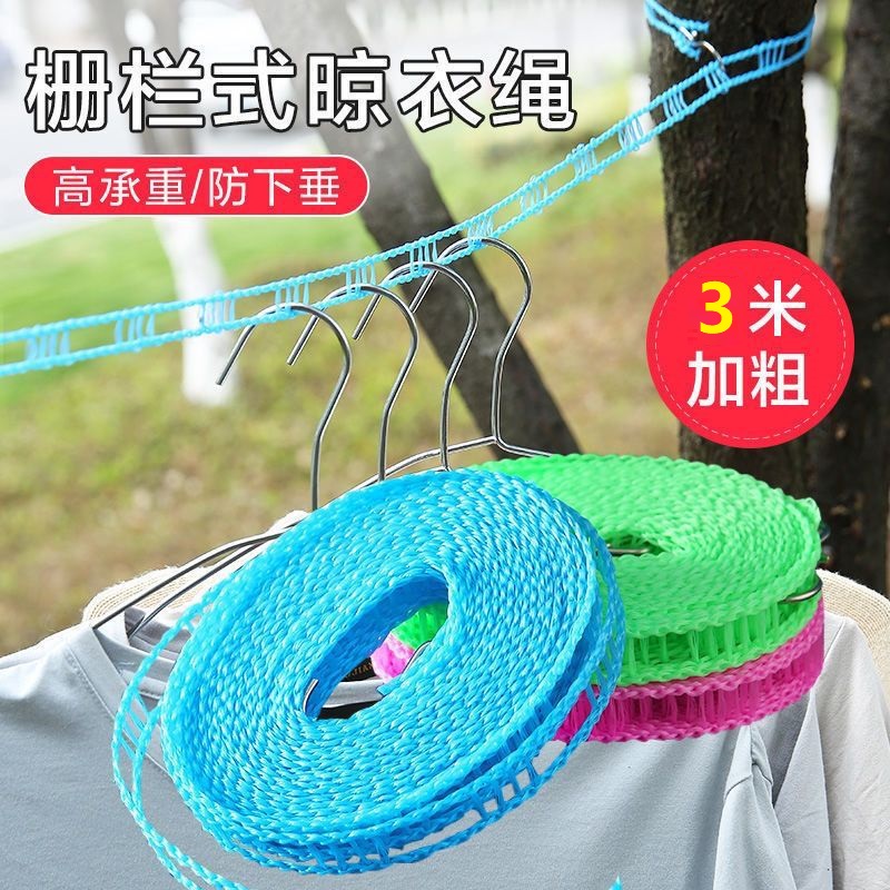 防滑防风晾衣绳批發栅栏式晒衣绳批發3米晾晒绳户外晾衣绳挂衣绳