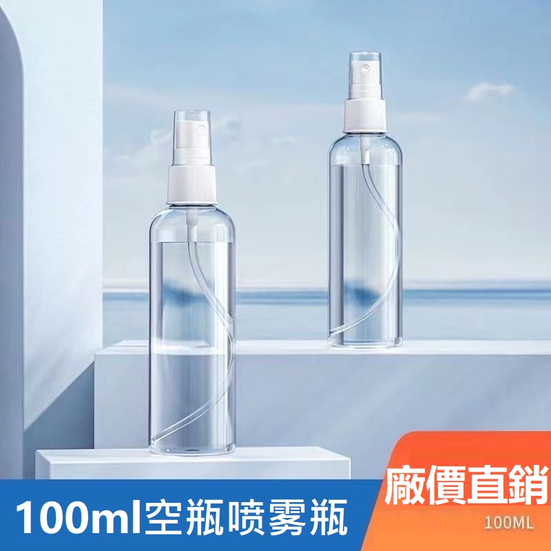 化妆小喷瓶透明喷壶100ml空瓶喷雾瓶 便携补水细雾卡通小喷