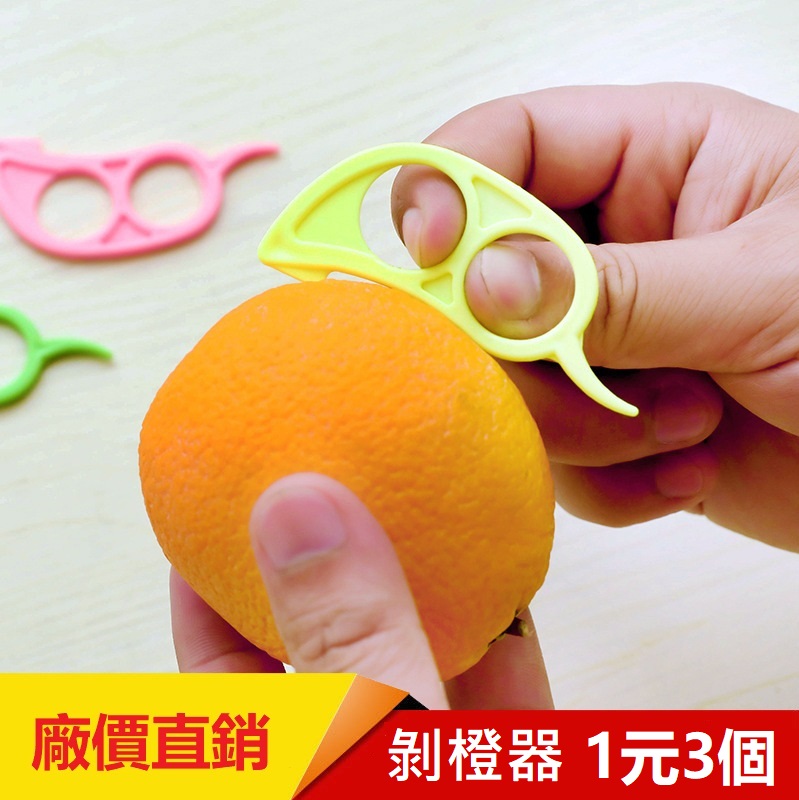 开橙器迷你剥橙器便捷橙子去皮器石榴橘子剥皮器
