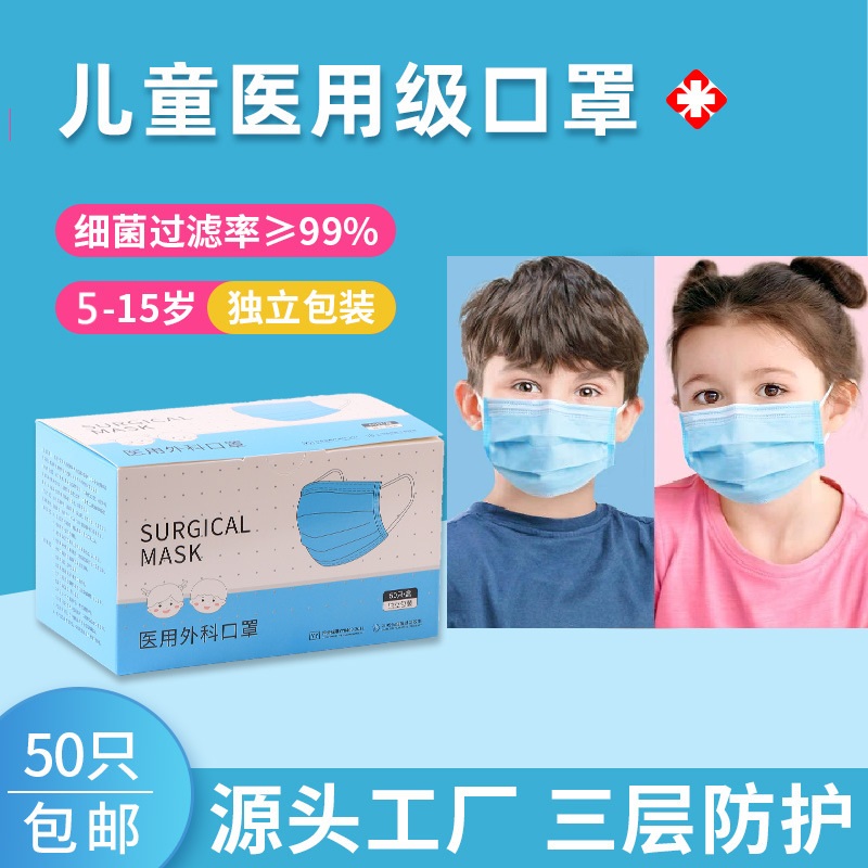 口罩一次性儿童医用外科学生独立包装三层医用级防护口罩批发兒童