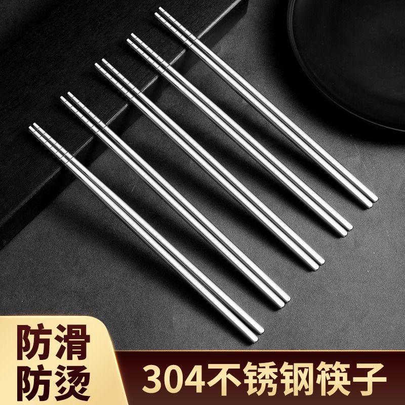 不锈钢筷子 中空防滑防烫筷子 不鏽鋼筷 圆形筷子餐具