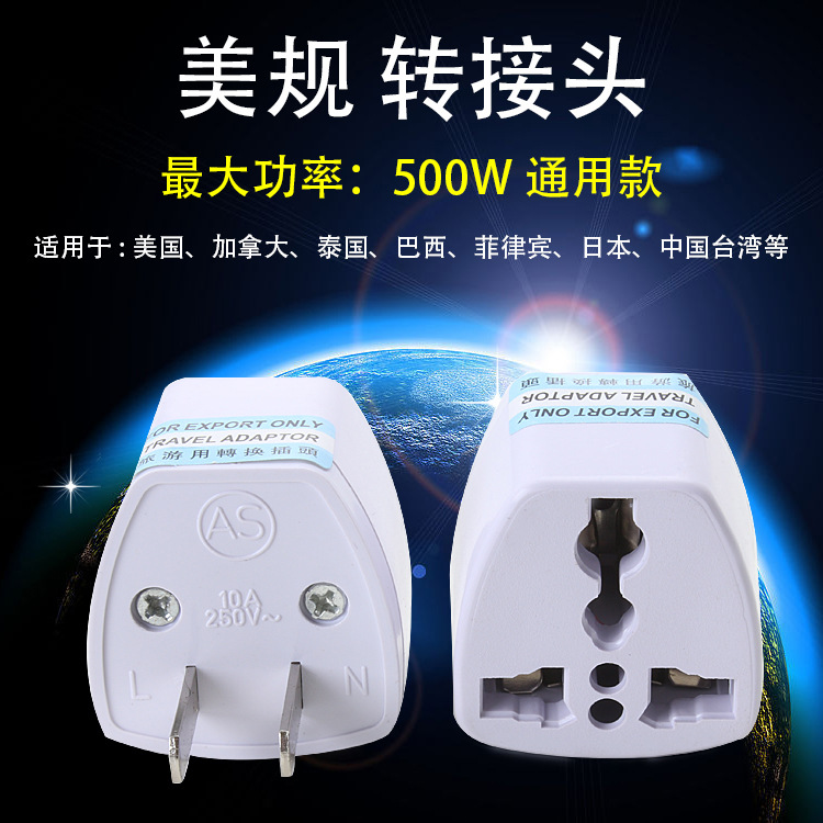 旅行美規轉換插美標轉接頭批發電源插頭香港批發平台一手貨源批發