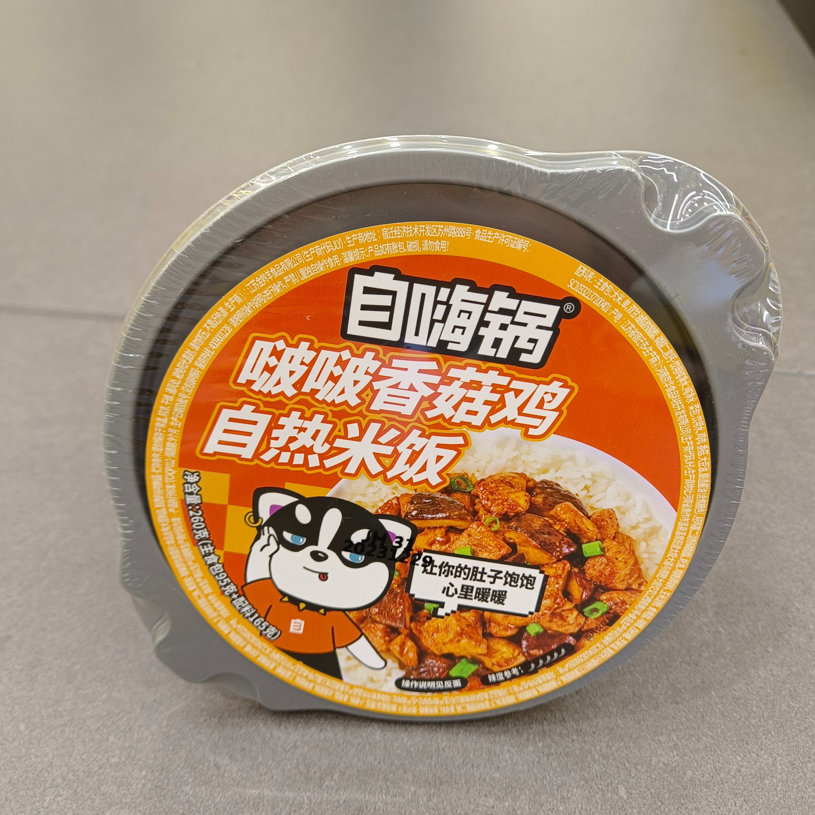 自嗨锅自热米饭啵啵香菇鸡自热煲仔饭260g方便速食品冲泡米饭