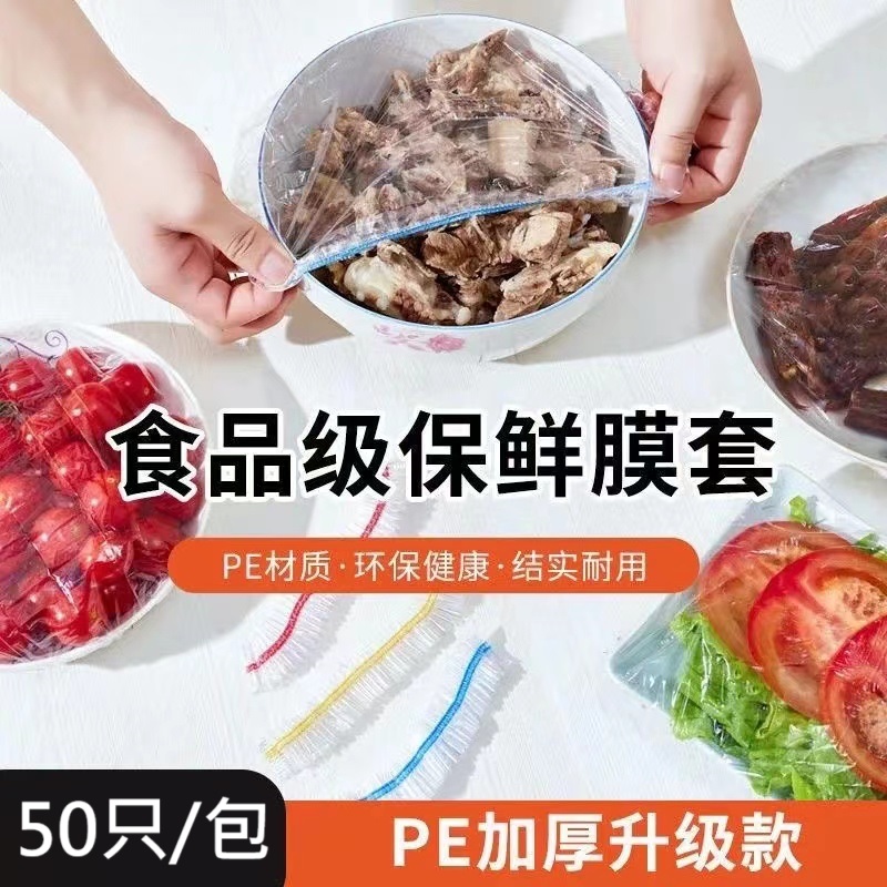 多功能一次性保鲜膜套批發免撕保鮮套家用冰箱剩菜防串味食品級保