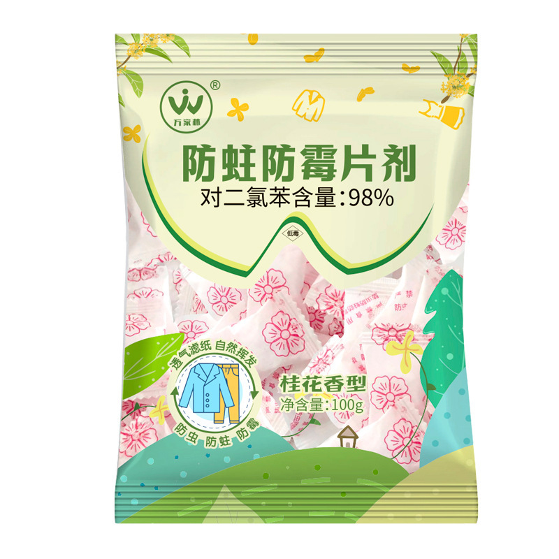 家用衣櫃防黴防蟲樟腦丸 防蛀100g桂花芳香除味丸 對二氯苯