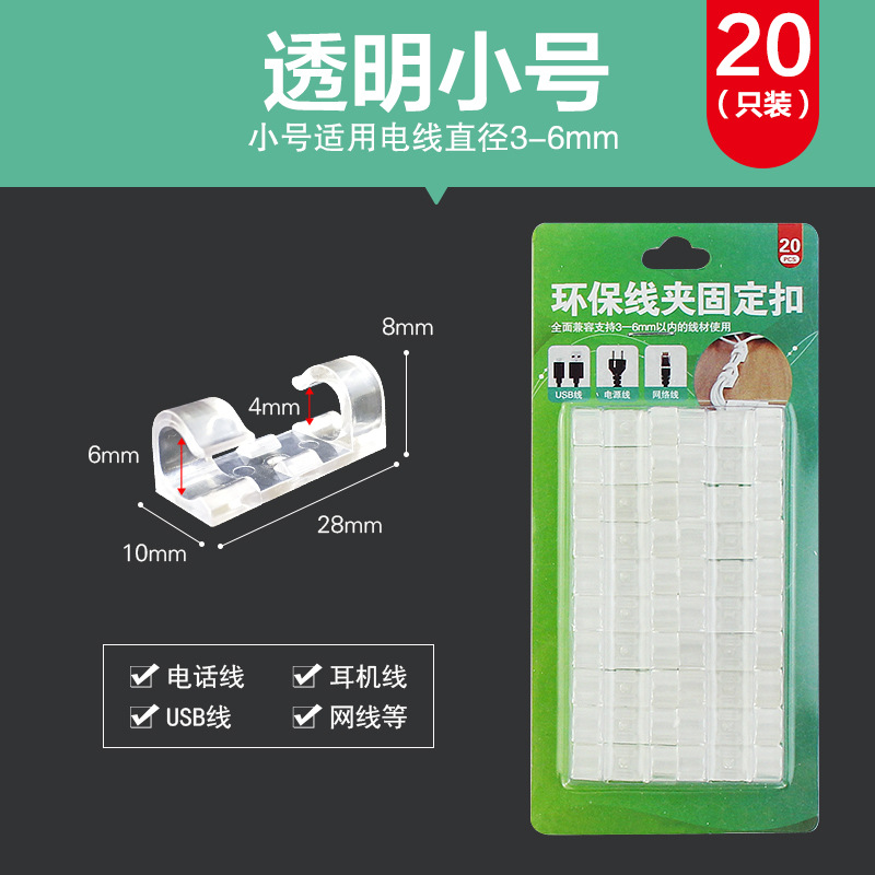 免打孔自粘电线理线器批發 固定夹线卡子网线收纳整理数据走线固