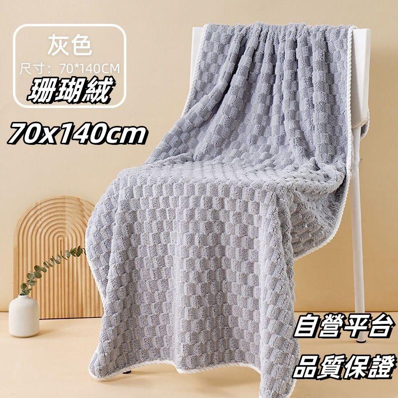 70x140cm大浴巾批發毛巾批發洗澡巾批發珊瑚絨毛巾浴巾加